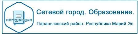 Домашняя - МБОУ "Параньгинская средняя общеобразовательная школа" им. Б ...